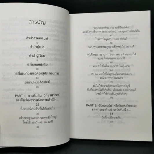 สร้างธุรกิจให้สำเร็จได้ แค่ใช้เวลา 90 นาทีต่อวัน - ไนเจล บอตเทอริลล์, มาร์ติน แกลดดิช รูปที่ 10