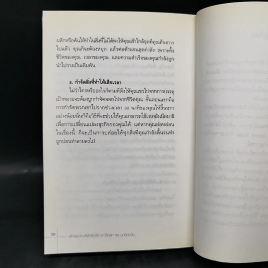 สร้างธุรกิจให้สำเร็จได้ แค่ใช้เวลา 90 นาทีต่อวัน - ไนเจล บอตเทอริลล์, มาร์ติน แกลดดิช รูปที่ 14