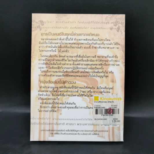 คำถามที่พบคำตอบ ธรรมะกับการใช้ชีวิตที่ถูกสงสัยมาตลอดกาล - อัจฉราวดี วงศ์สกล รูปที่ 2