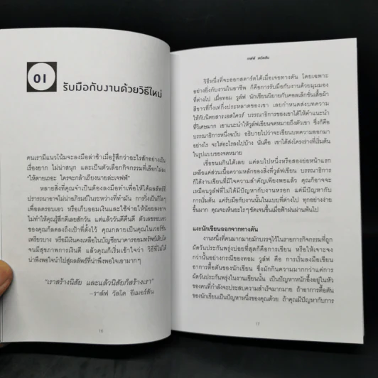 เปลี่ยนเดี๋ยวก่อนเป็นตอนนี้ - เจฟฟ์ เดวิดสัน (Jeff Davidson) รูปที่ 12