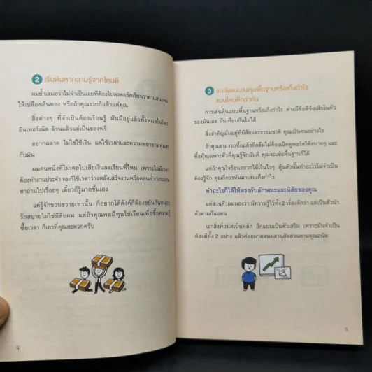 สแกนหุ้น Mindset เทรดยังไงให้ได้กำไร - เบิร์ด สแกนหุ้น รูปที่ 9