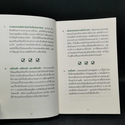 PRODUCTIVITY HACKS สูตรโกงของคนเก่งงาน - Emily Price รูปที่ 10