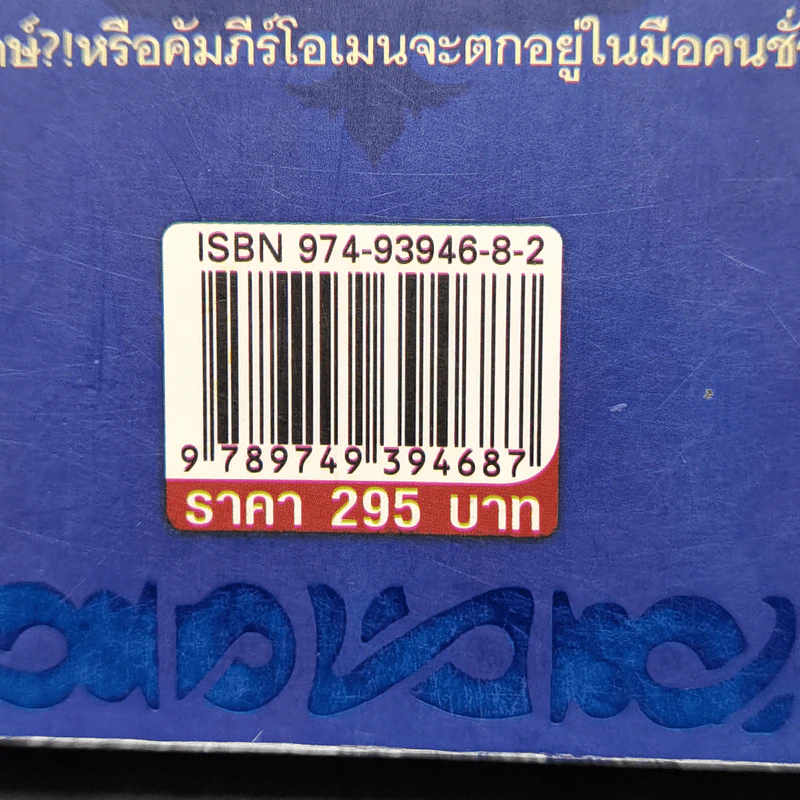 The O Men Andrakazakk ดิโอเมน อัลดราคาซัคค์ รูปที่ 13