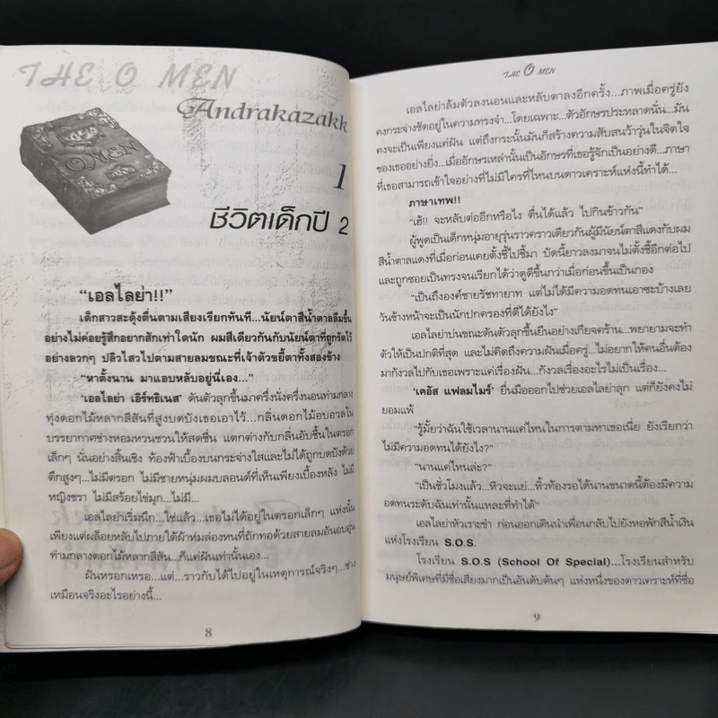 The O Men Andrakazakk ดิโอเมน อัลดราคาซัคค์ รูปที่ 11