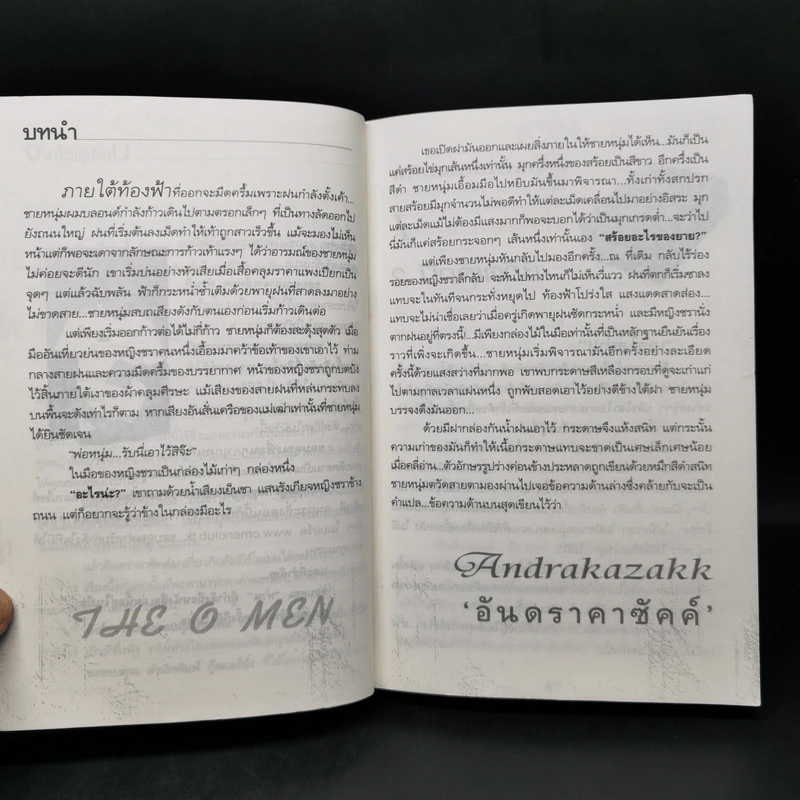 The O Men Andrakazakk ดิโอเมน อัลดราคาซัคค์ รูปที่ 10