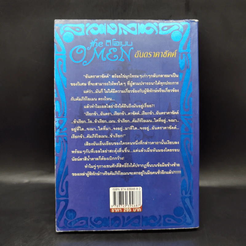 The O Men Andrakazakk ดิโอเมน อัลดราคาซัคค์ รูปที่ 2