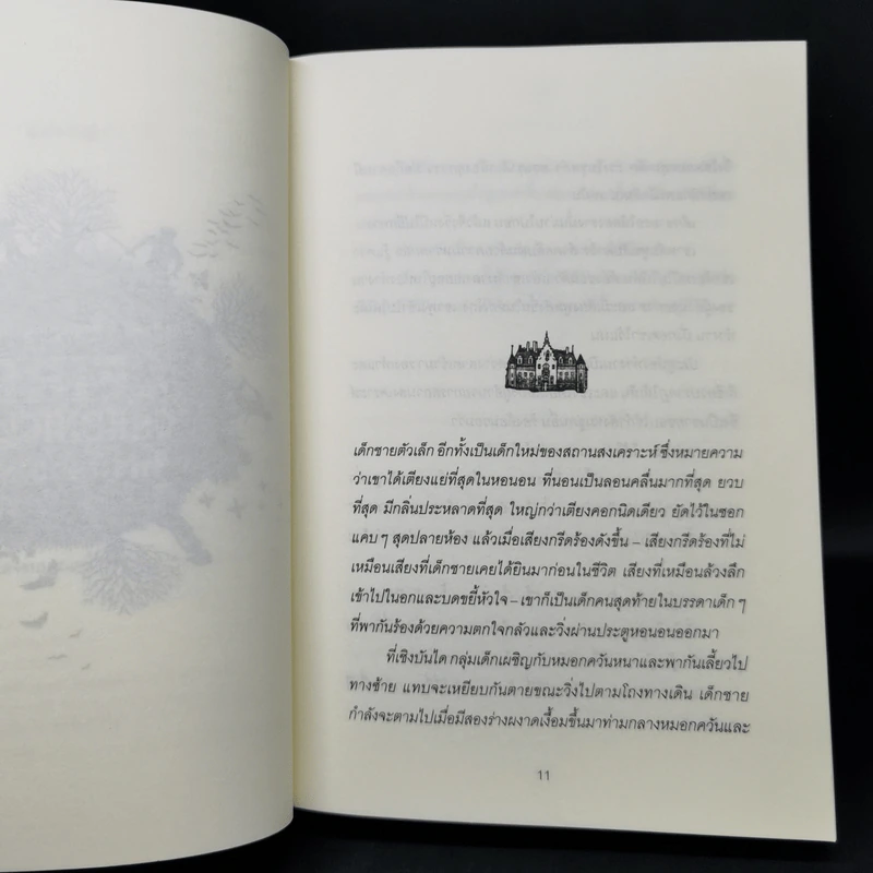 เดอะ ไฟร์ โครนิเคิล บันทึกอัคคี - จอห์น สตีเฟนส์ รูปที่ 11