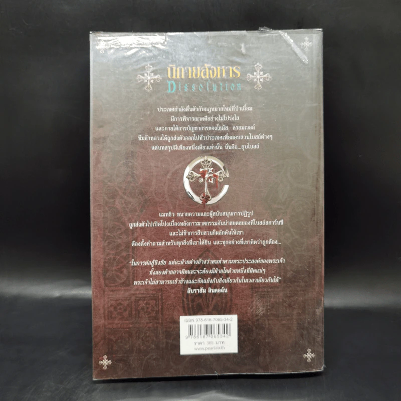นิกายสังหาร Dissolution - C.J.Sansom รูปที่ 2