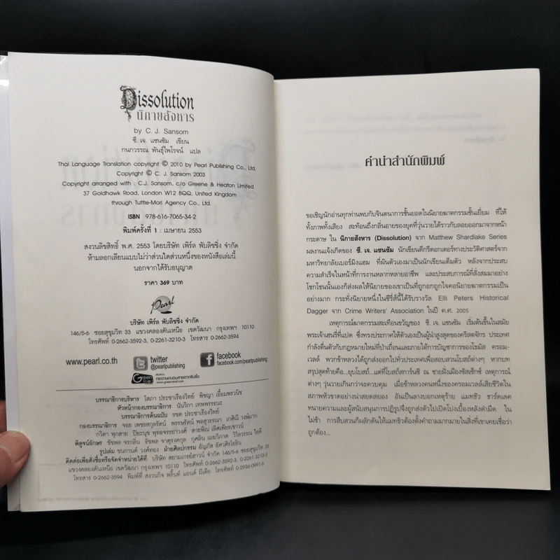 นิกายสังหาร Dissolution - C.J.Sansom รูปที่ 9