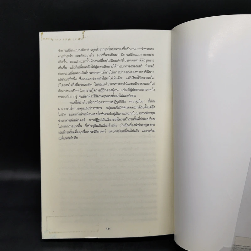 นิกายสังหาร Dissolution - C.J.Sansom รูปที่ 11