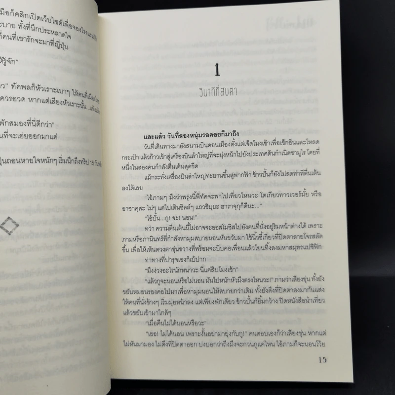 นิยายวาย Fall in Love : เมื่อผมตกหลุมรัก 2 เล่มจบ Boxset - Mame รูปที่ 13
