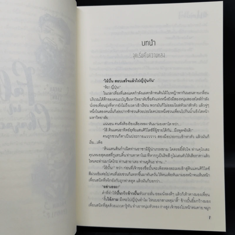 นิยายวาย Fall in Love : เมื่อผมตกหลุมรัก 2 เล่มจบ Boxset - Mame รูปที่ 12