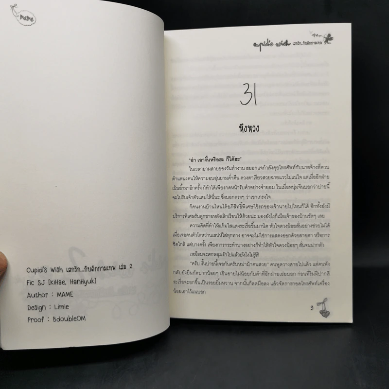 นิยายวาย เสกรัก...กับดักกามเทพ 3 เล่มจบ Boxset - Mame รูปที่ 12