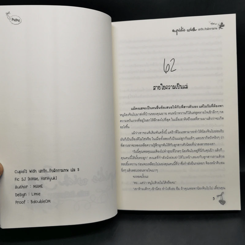 นิยายวาย เสกรัก...กับดักกามเทพ 3 เล่มจบ Boxset - Mame รูปที่ 13