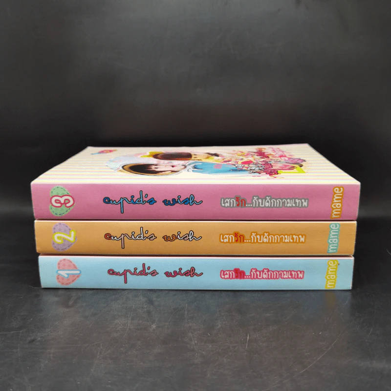 นิยายวาย เสกรัก...กับดักกามเทพ 3 เล่มจบ Boxset - Mame รูปที่ 3