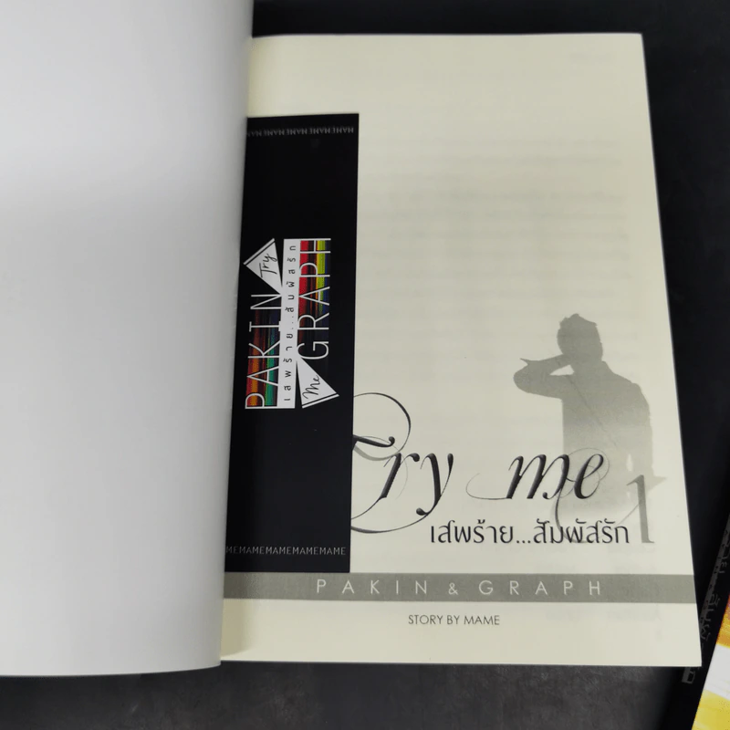 นิยายวาย เสพร้าย...สัมผัสรัก 2 เล่มจบ Boxset - Mame รูปที่ 9