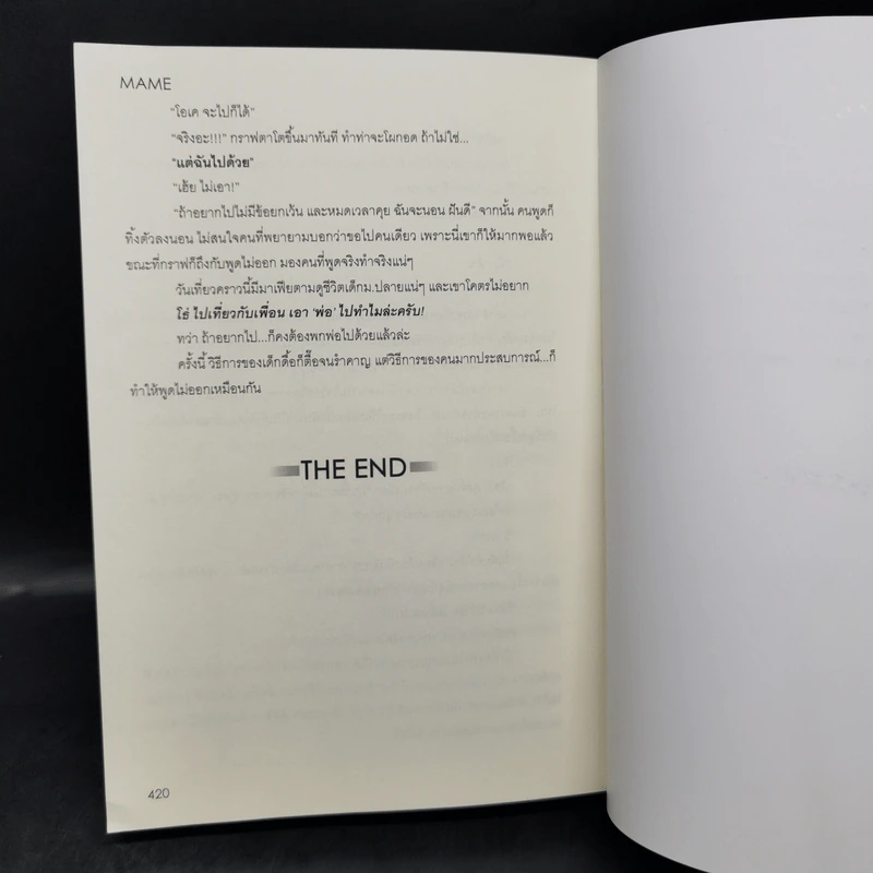 นิยายวาย เสพร้าย...สัมผัสรัก 2 เล่มจบ Boxset - Mame รูปที่ 15