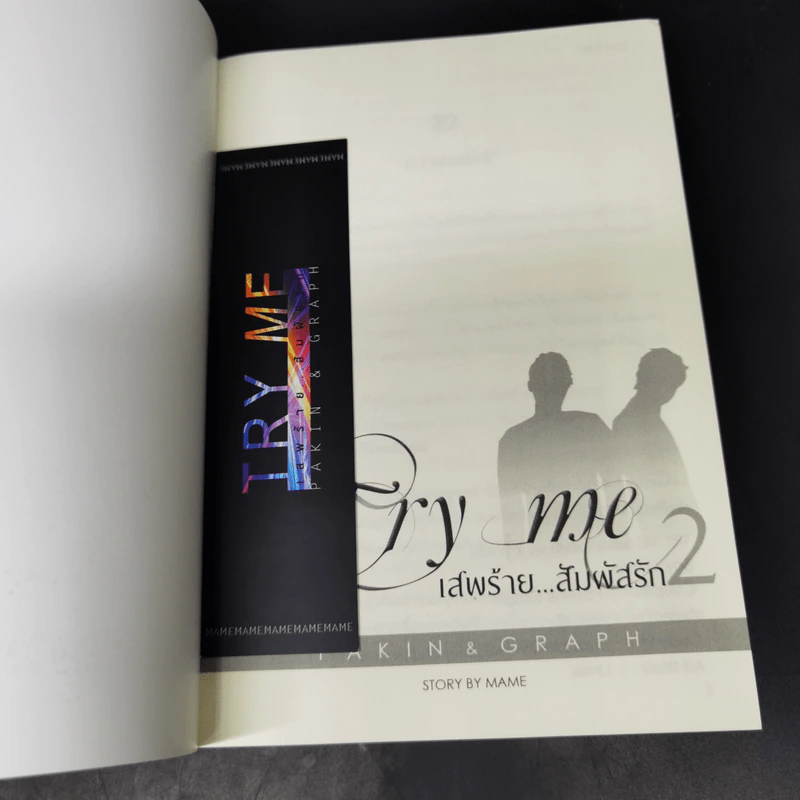 นิยายวาย เสพร้าย...สัมผัสรัก 2 เล่มจบ Boxset - Mame รูปที่ 13