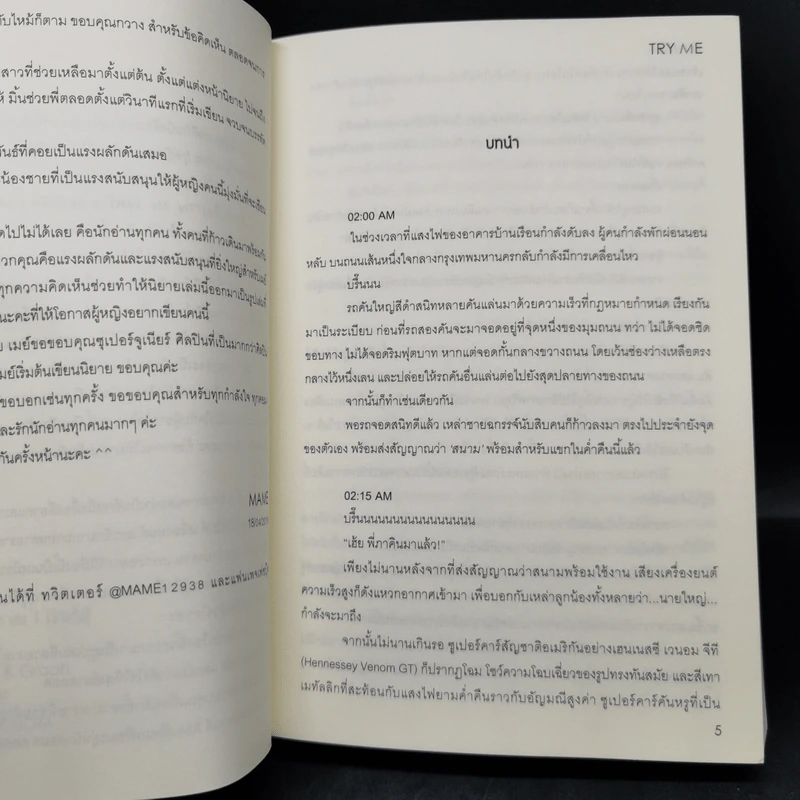 นิยายวาย เสพร้าย...สัมผัสรัก 2 เล่มจบ Boxset - Mame รูปที่ 11