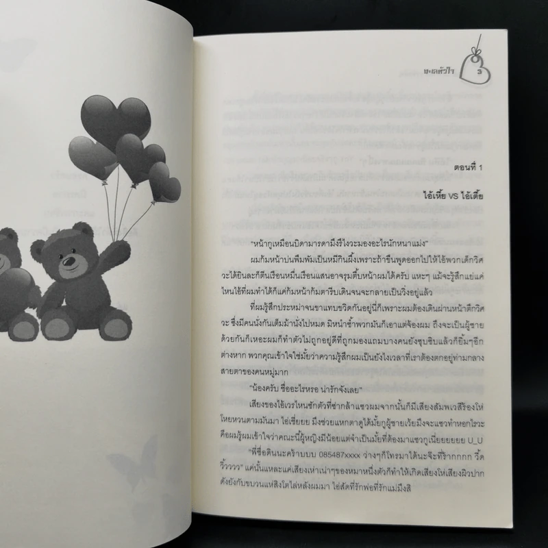 นิยายวาย We Are ...คือ เรารักกัน 4 เล่มจบ - ทะเลหัวใจ รูปที่ 7
