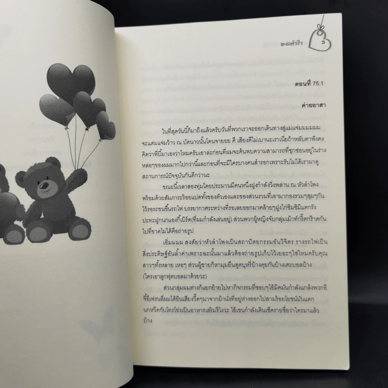 นิยายวาย We Are ...คือ เรารักกัน 4 เล่มจบ - ทะเลหัวใจ รูปที่ 10