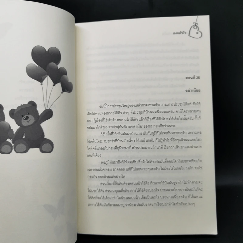 นิยายวาย We Are ...คือ เรารักกัน 4 เล่มจบ - ทะเลหัวใจ รูปที่ 8