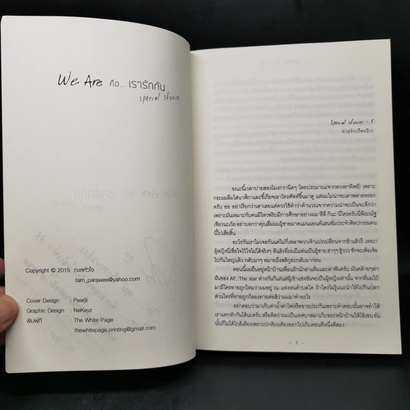 นิยายวาย We Are คือ...เรารักกัน Special Stories รูปที่ 11
