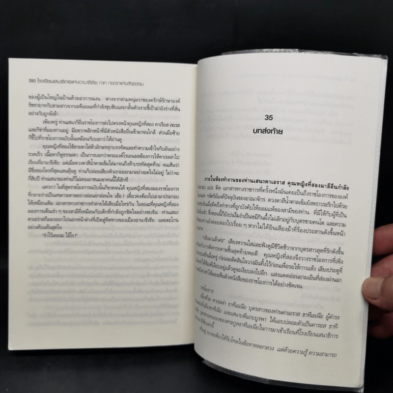 โรงเรียนเสนาธิการแห่งอานาธีเซีย 5 เล่มจบ - Sherry blssom รูปที่ 9