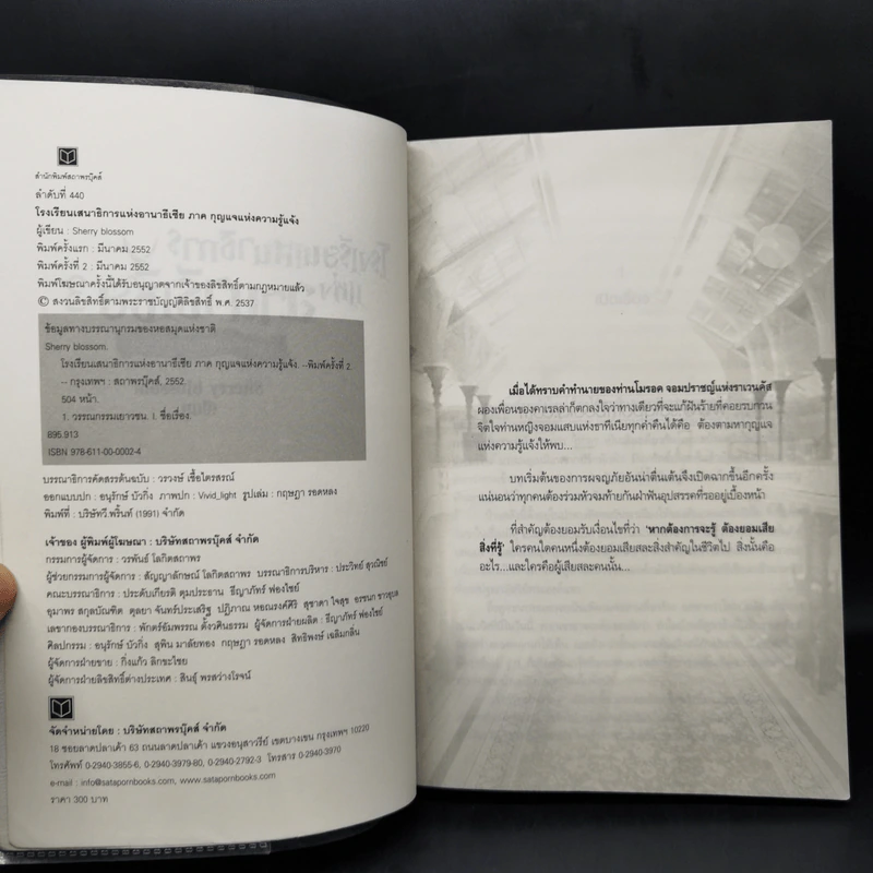 โรงเรียนเสนาธิการแห่งอานาธีเซีย 5 เล่มจบ - Sherry blssom รูปที่ 11