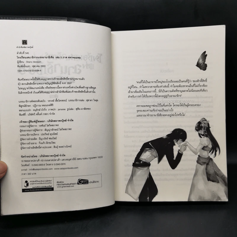 โรงเรียนเสนาธิการแห่งอานาธีเซีย 5 เล่มจบ - Sherry blssom รูปที่ 13
