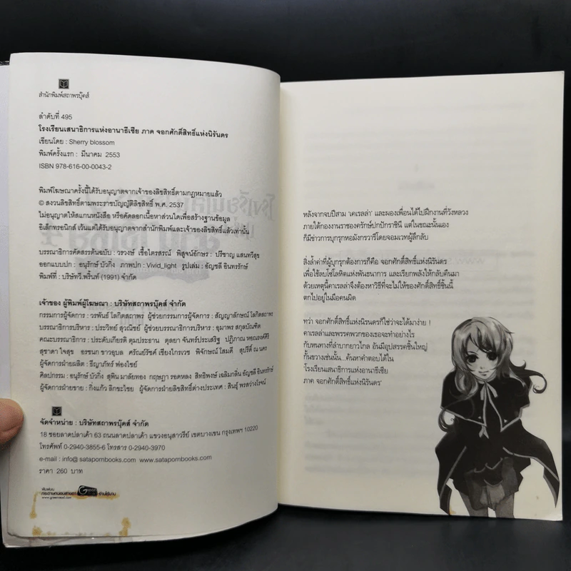 โรงเรียนเสนาธิการแห่งอานาธีเซีย 5 เล่มจบ - Sherry blssom รูปที่ 12