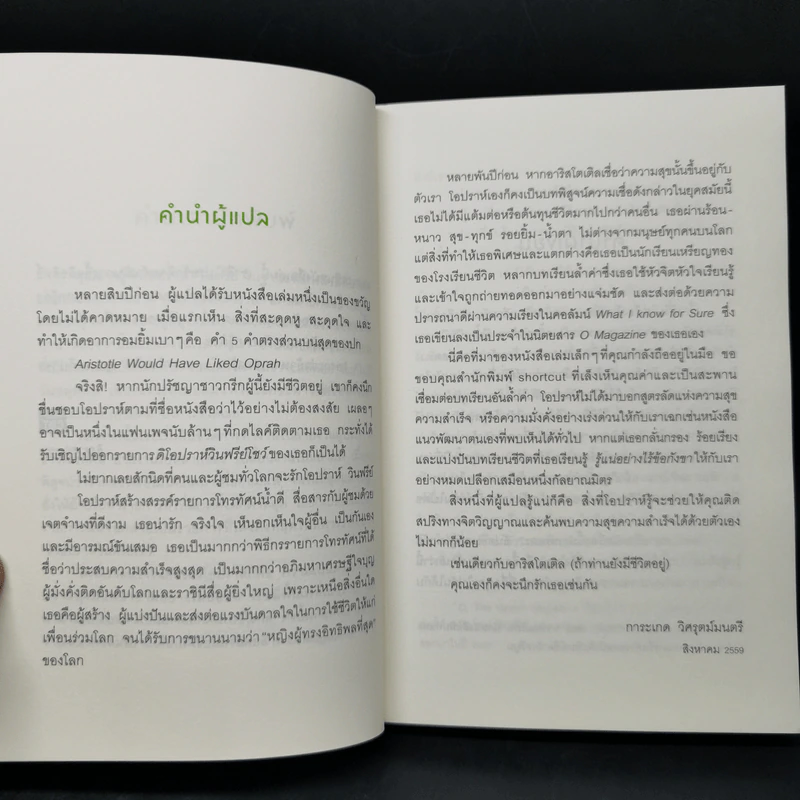 สิ่งที่ฉันแน่ใจ - โอปราห์ วินฟรีย์ รูปที่ 10