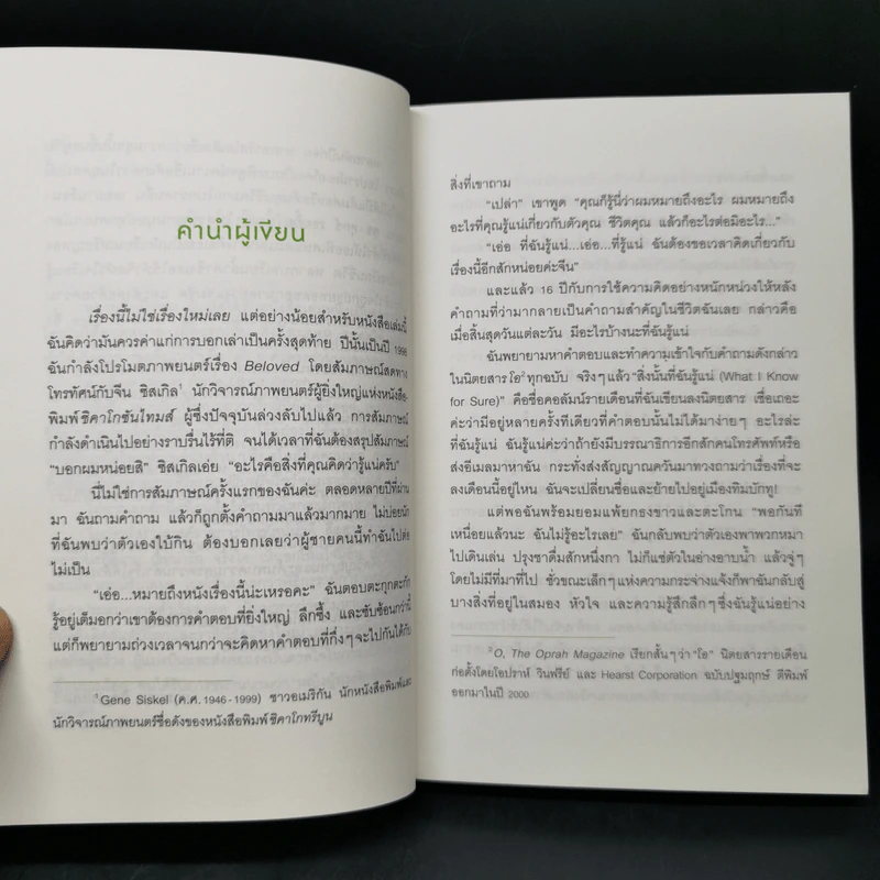 สิ่งที่ฉันแน่ใจ - โอปราห์ วินฟรีย์ รูปที่ 11