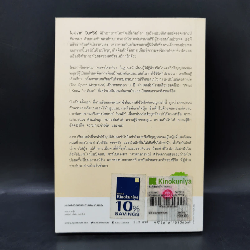 สิ่งที่ฉันแน่ใจ - โอปราห์ วินฟรีย์ รูปที่ 2