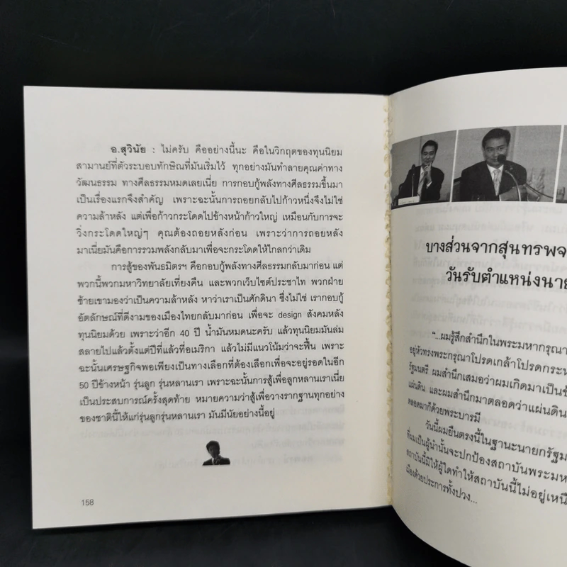 Change นายกมือใหม่ หัวใจประชาชน - ต่อพงษ์ เศวตามร์ รูปที่ 12