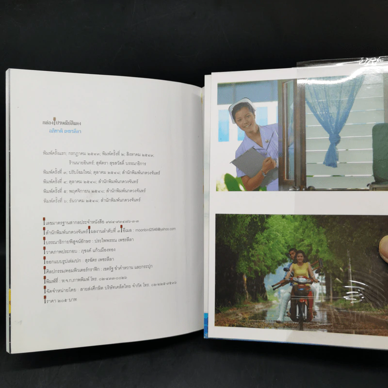 กล่องไปรษณีย์สีแดง - อภิชาติ เพชรลีลา รูปที่ 11