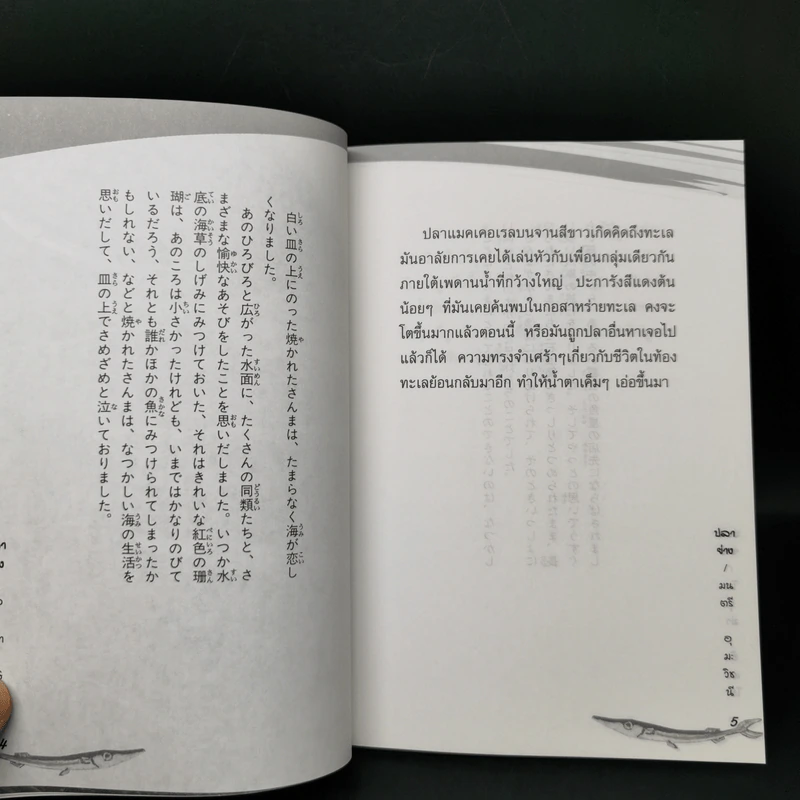 ปลาย่าง - โอกูม่า ฮิเดโอ รูปที่ 10