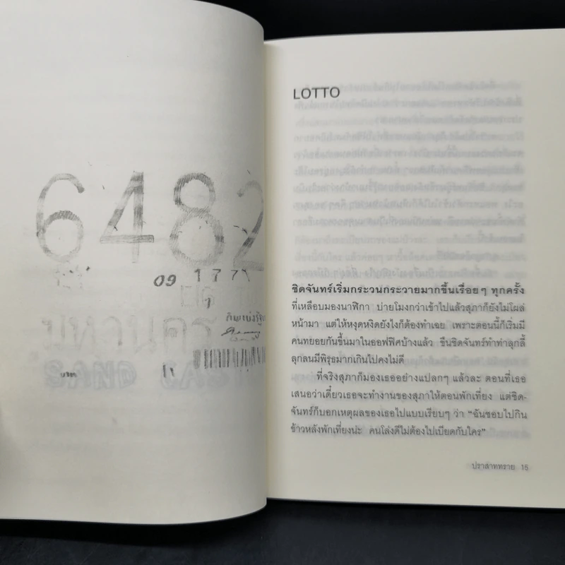 ปราสาททราย - ทราย เจริญปุระ รูปที่ 10