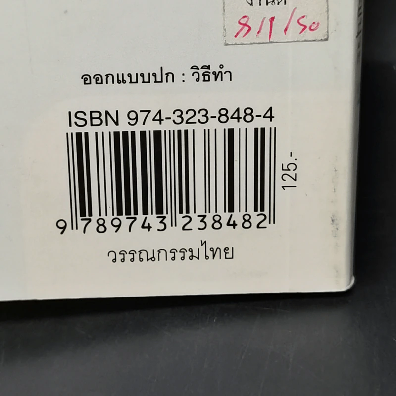ปราสาททราย - ทราย เจริญปุระ รูปที่ 12