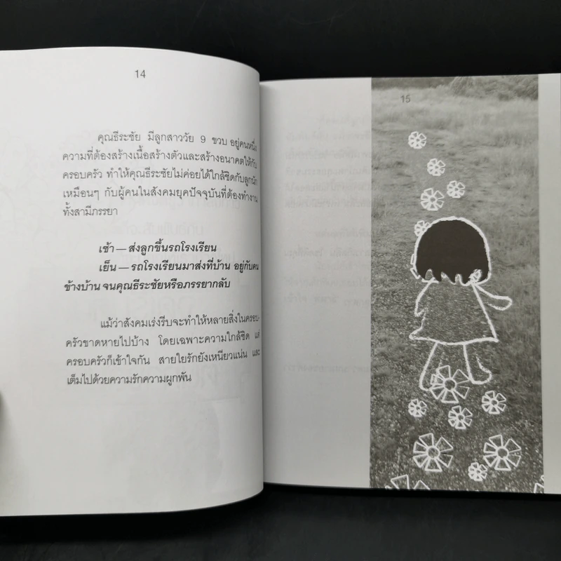 พบแต่สิ่งดีดี เพราะมีสมาธิ - ครูละอองธาร รูปที่ 9
