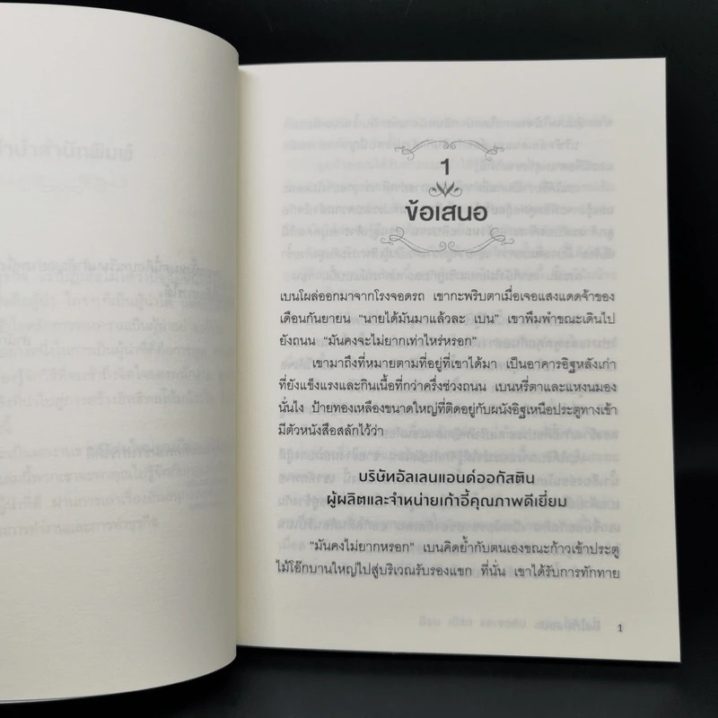 ยิ่งให้ยิ่งชนะ - บ๊อบ เบิร์ก, จอห์น เดวิด มานน์ รูปที่ 10