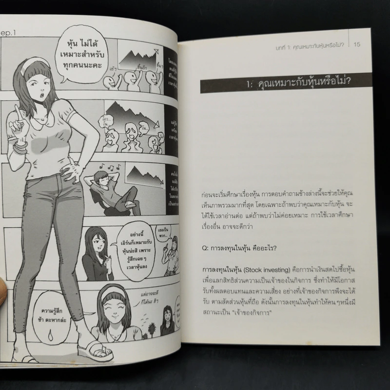 คู่มือหุ้น - ธนภัทร รุ่งธนาภิรมย์ รูปที่ 10
