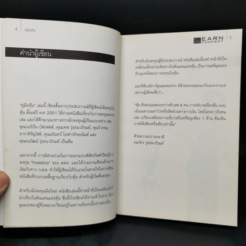 คู่มือหุ้น - ธนภัทร รุ่งธนาภิรมย์ รูปที่ 8