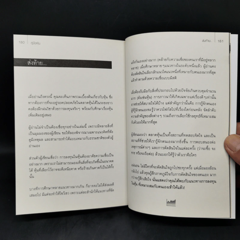 คู่มือหุ้น - ธนภัทร รุ่งธนาภิรมย์ รูปที่ 12