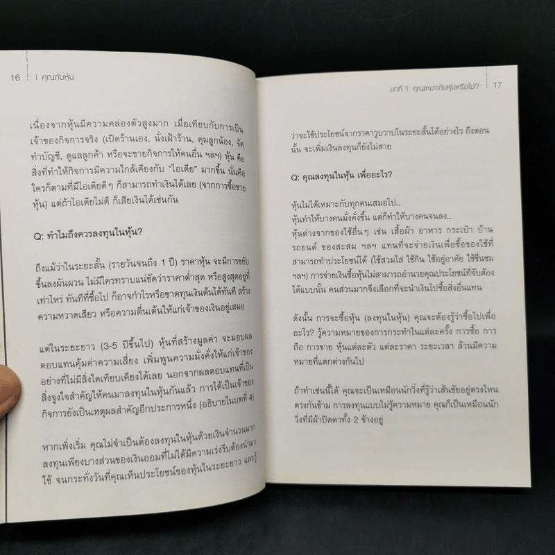 คู่มือหุ้น - ธนภัทร รุ่งธนาภิรมย์ รูปที่ 11