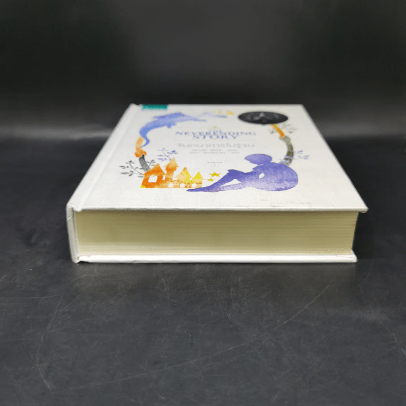 จินตนาการไม่รู้จบ The Neverending Story - มิชาเอ็ล เอ็นเด้ รูปที่ 4