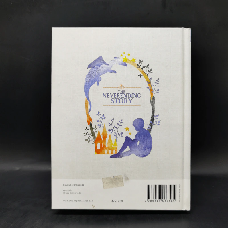จินตนาการไม่รู้จบ The Neverending Story - มิชาเอ็ล เอ็นเด้ รูปที่ 2