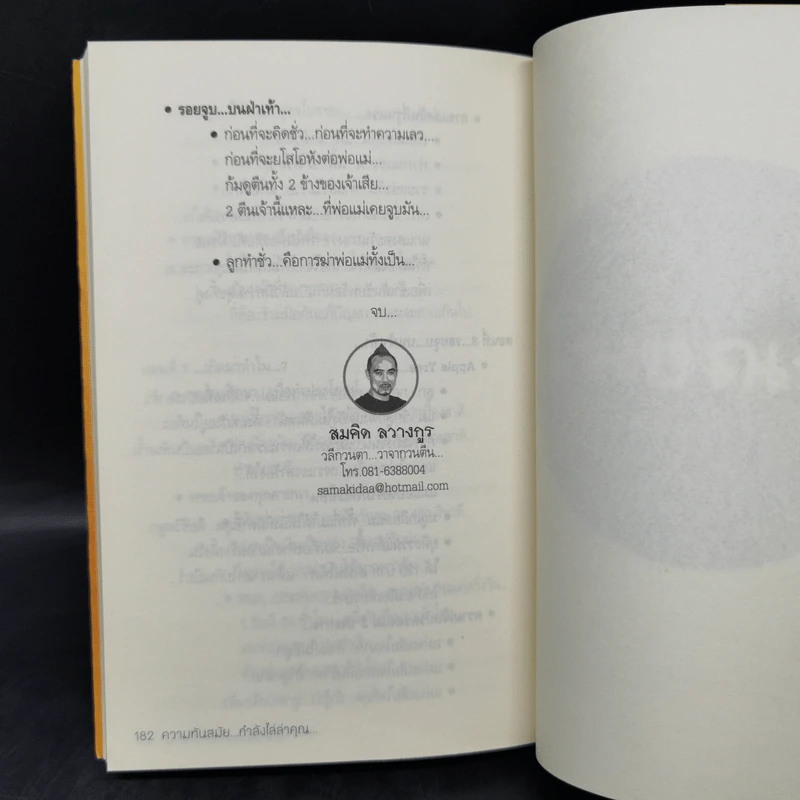 ความทันสมัย...กำลังไล่ล่าคุณ - สมคิด ลวางกูร รูปที่ 13