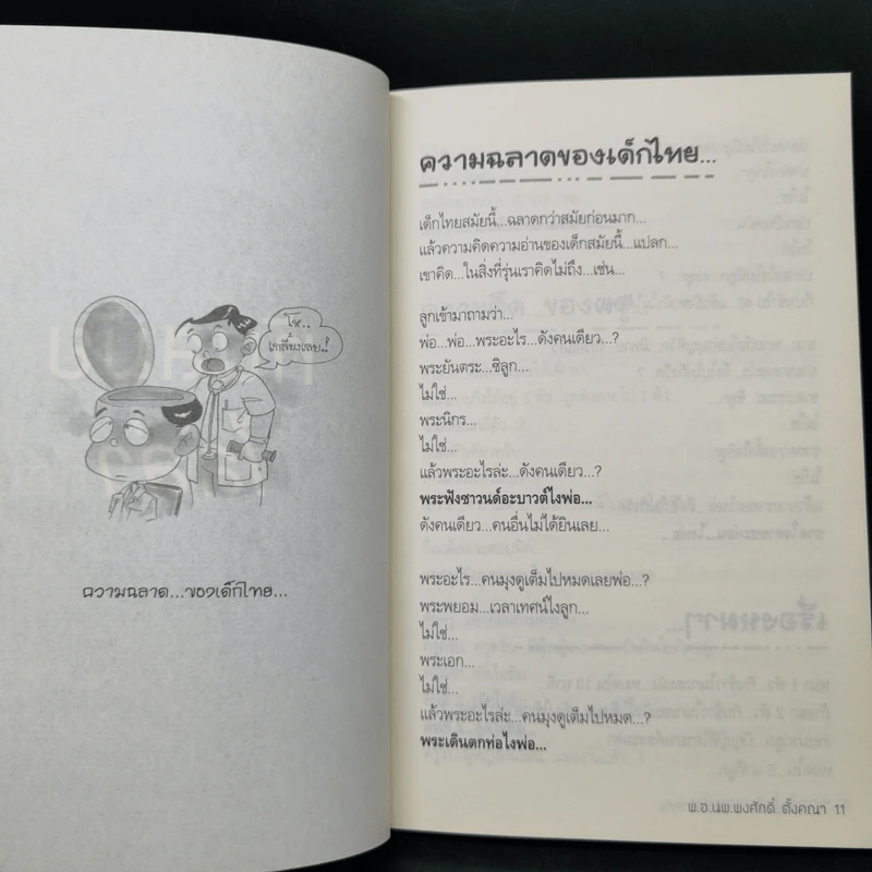 ความทันสมัย...กำลังไล่ล่าคุณ - สมคิด ลวางกูร รูปที่ 11