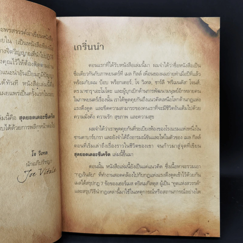 The Meta Secret สุดยอดเดอะซีเคร็ต - เมล กิลล์ รูปที่ 11
